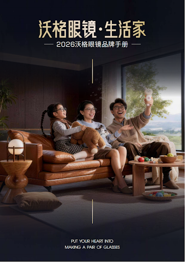 沃格眼镜生活方式